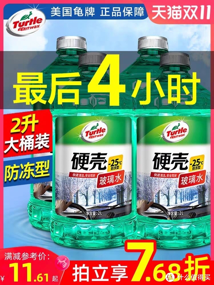 美国龟牌玻璃水，让你的车窗晶莹透亮!