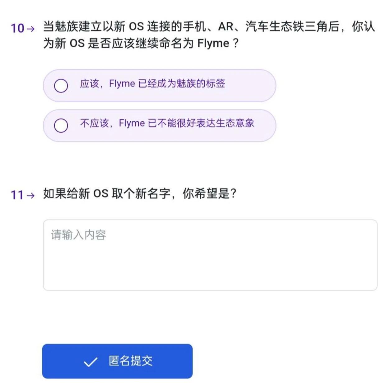 网传魅族就Flyme系统是否应该改名发起问卷调查