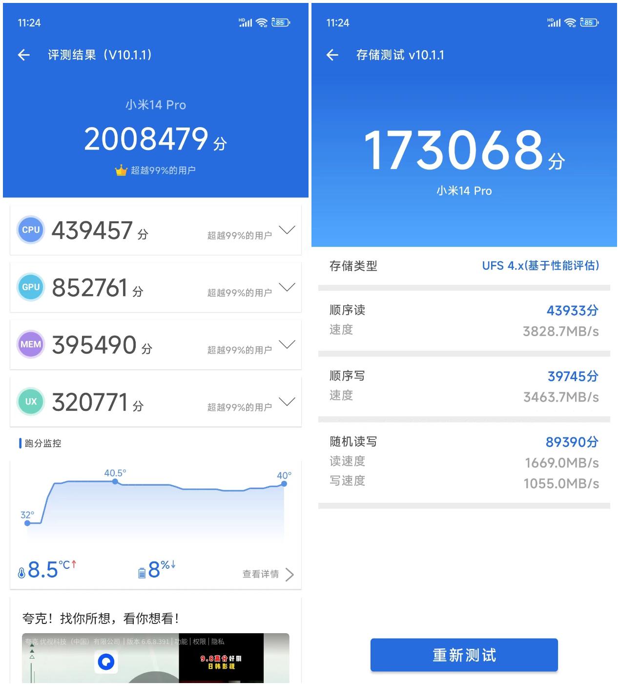 小米14 Pro评测：百尺竿头 更进一步