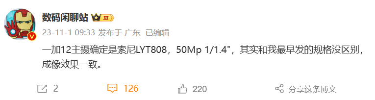 一加 12 手机全球首发与索尼联合开发的光喻高端影像传感器