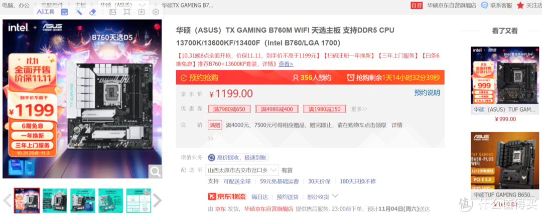 我的剁手学习之路 篇二十三：快快剁手，2023年双11之INTEL平台配置推荐！