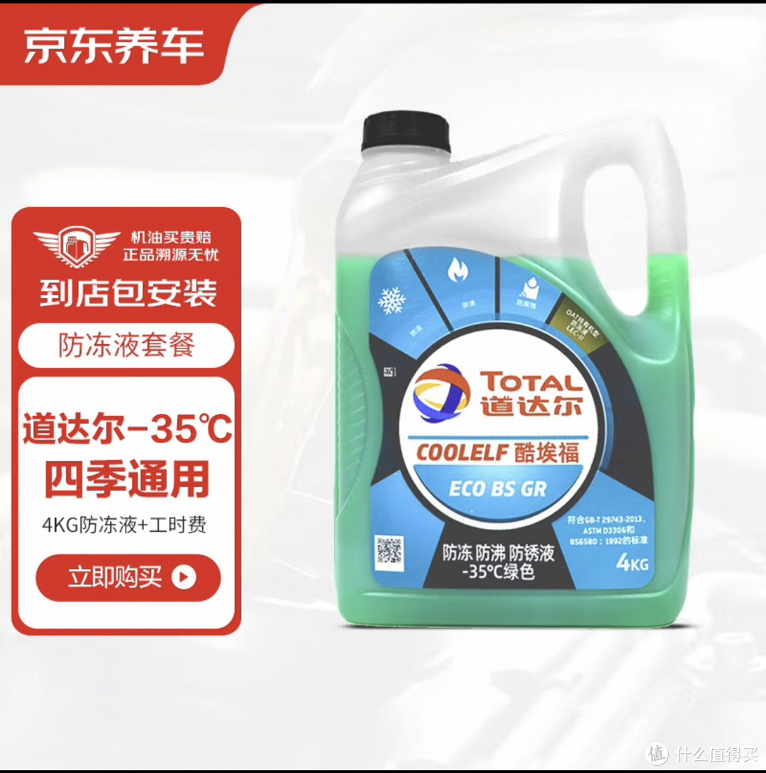 快来京东养车，带你如何选购高性价比防冻液！这个双十一，京东养车震虎价带你一省到底！