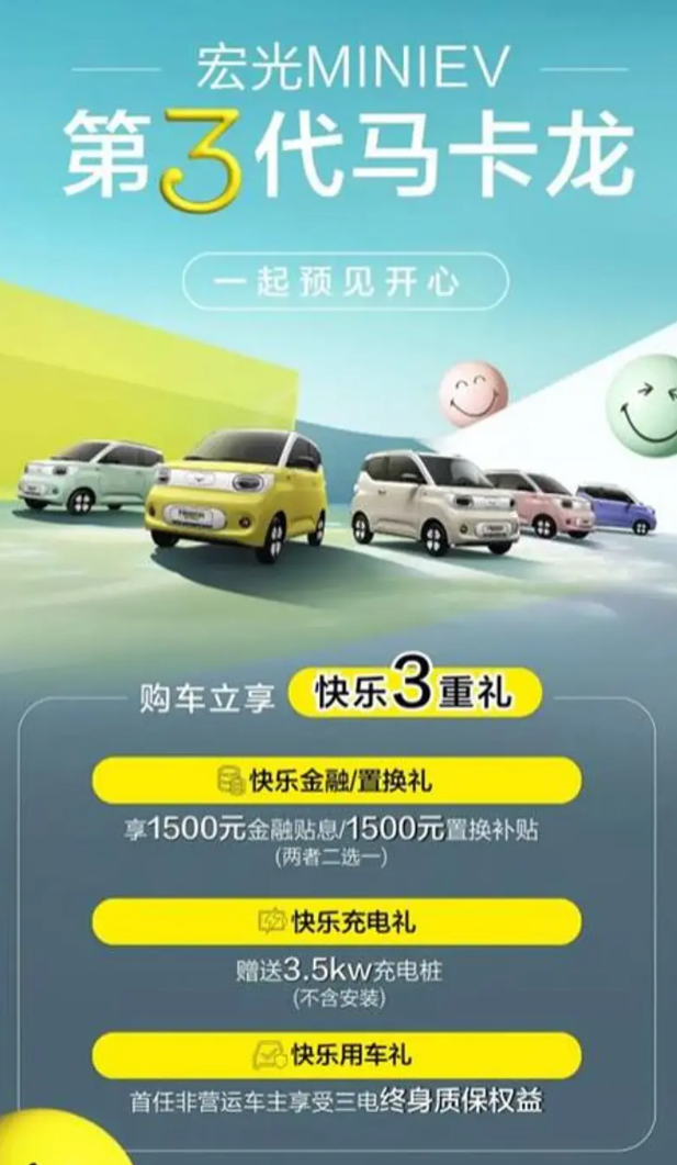 宏光MINIEV第三代马卡龙开启预售，将于近期上市
