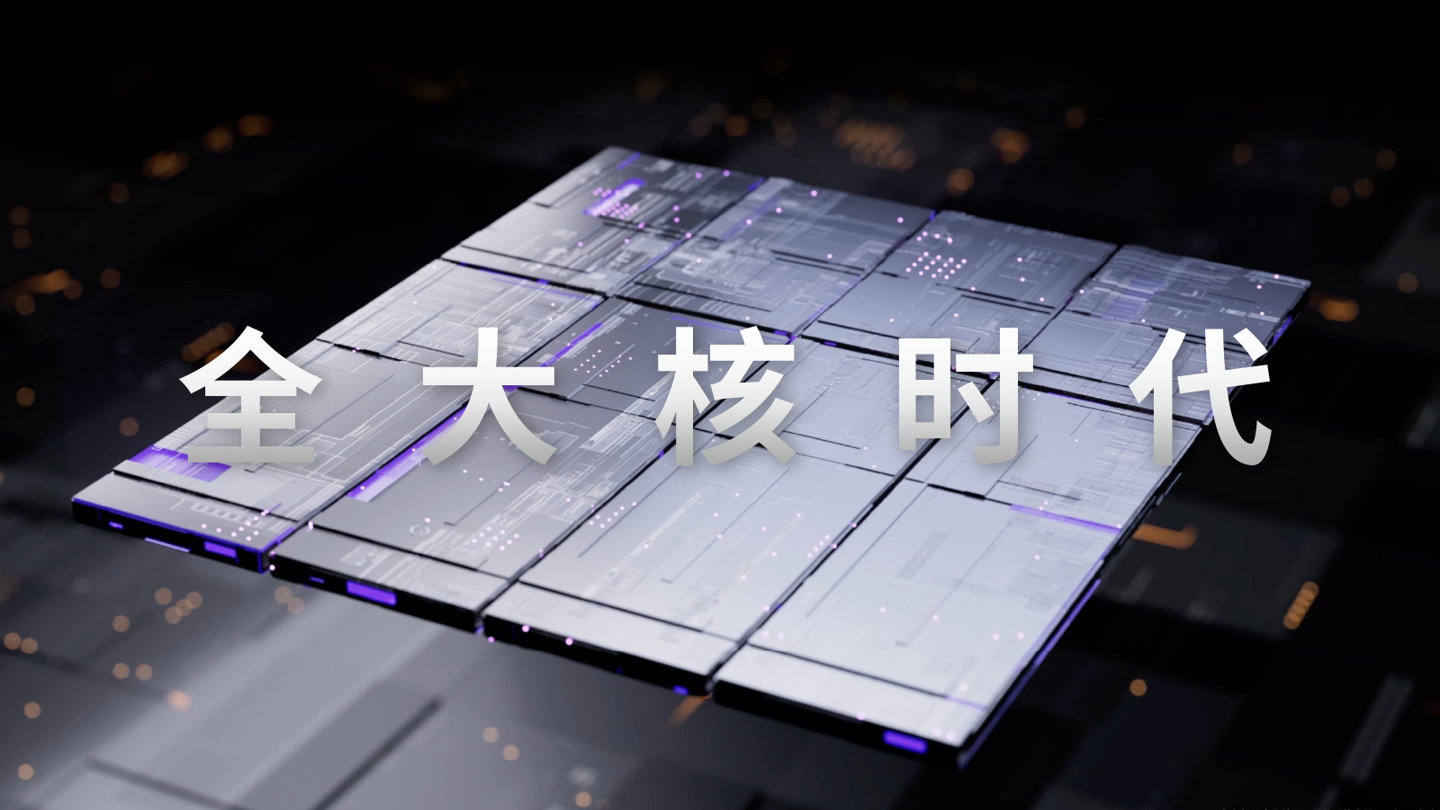 全球首款全大核移动芯片：联发科天玑 9300 亮相
