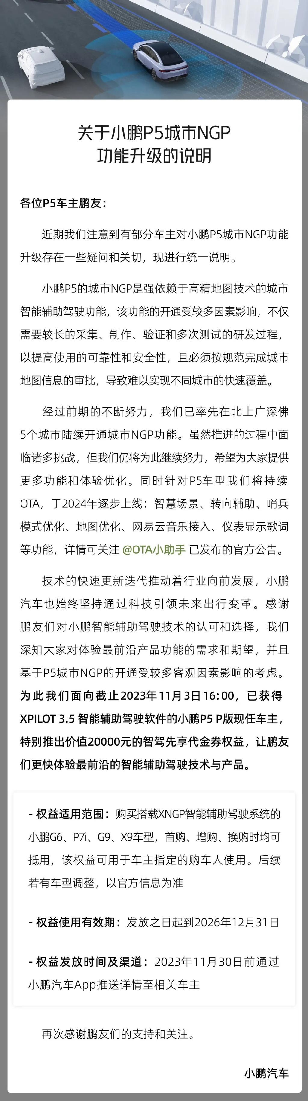 小鹏汽车官方回应 P5 老车主“联名维权”：补偿 2 万元代金券