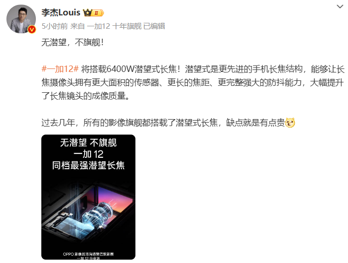 一加 12 手机预热：搭载 6400 万像素潜望式长焦，号称“同档最强”