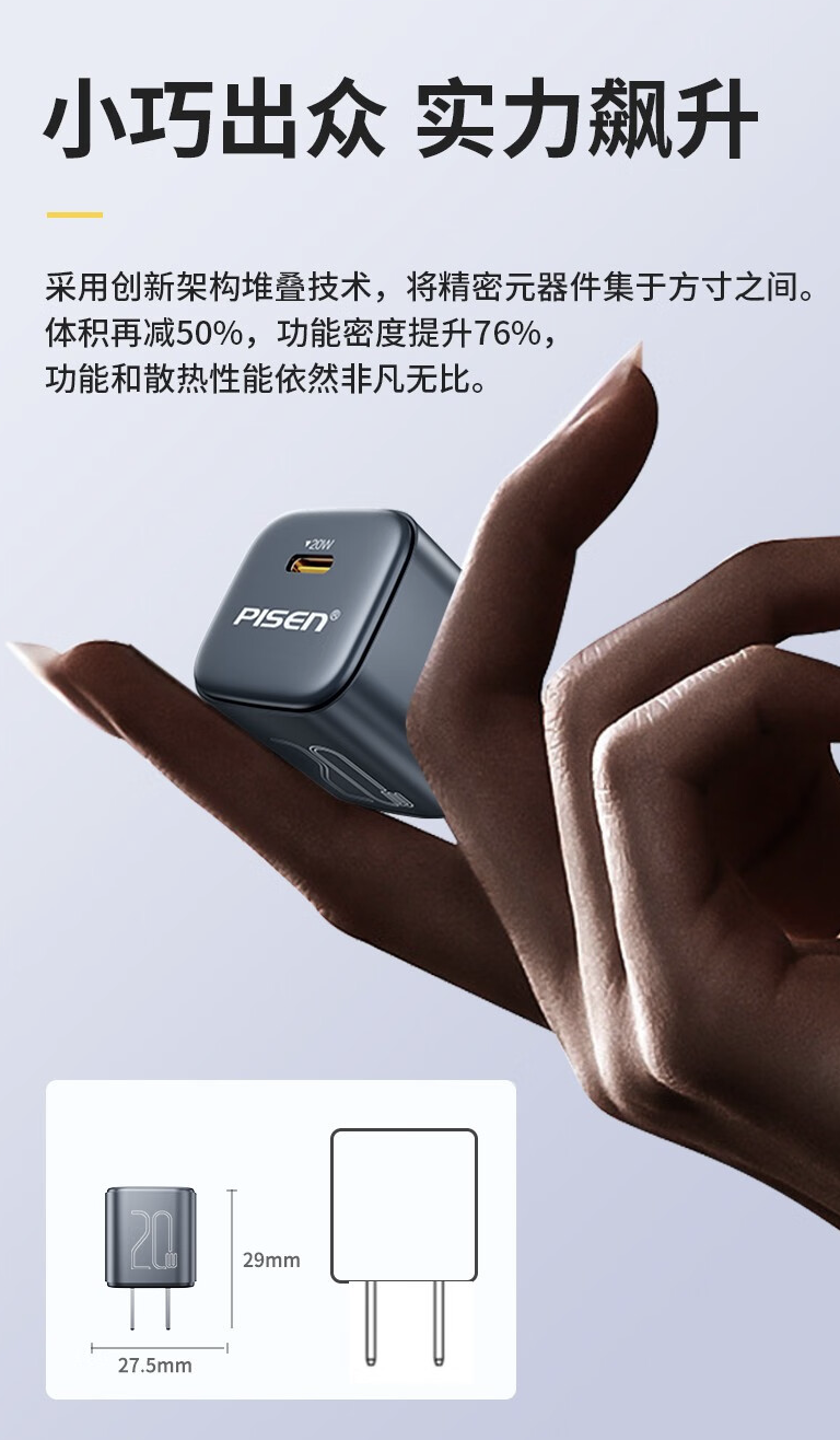 品胜推出 20W PD 快充套装：充电头加 Lightning 线，到手价 39 元