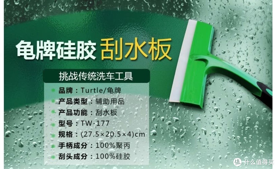 车品类 篇六：龟牌刮水板：刮水痕、铲积雪，真好使！