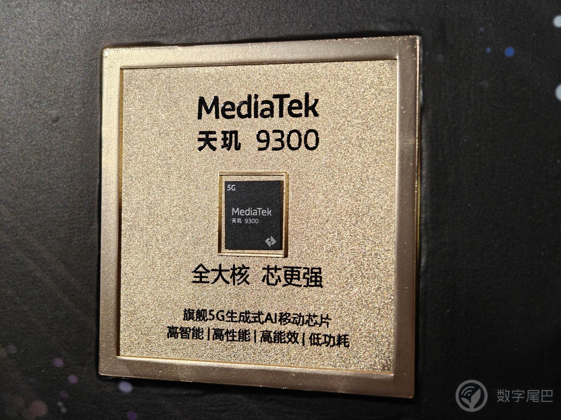 天玑 9300 首发实测：全面压制高通骁龙 8 Gen3？