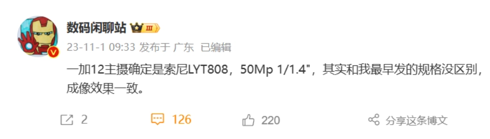 realme 真我 GT5 Pro 手机影像规格曝光：一加 12 同款 LYT808 传感器