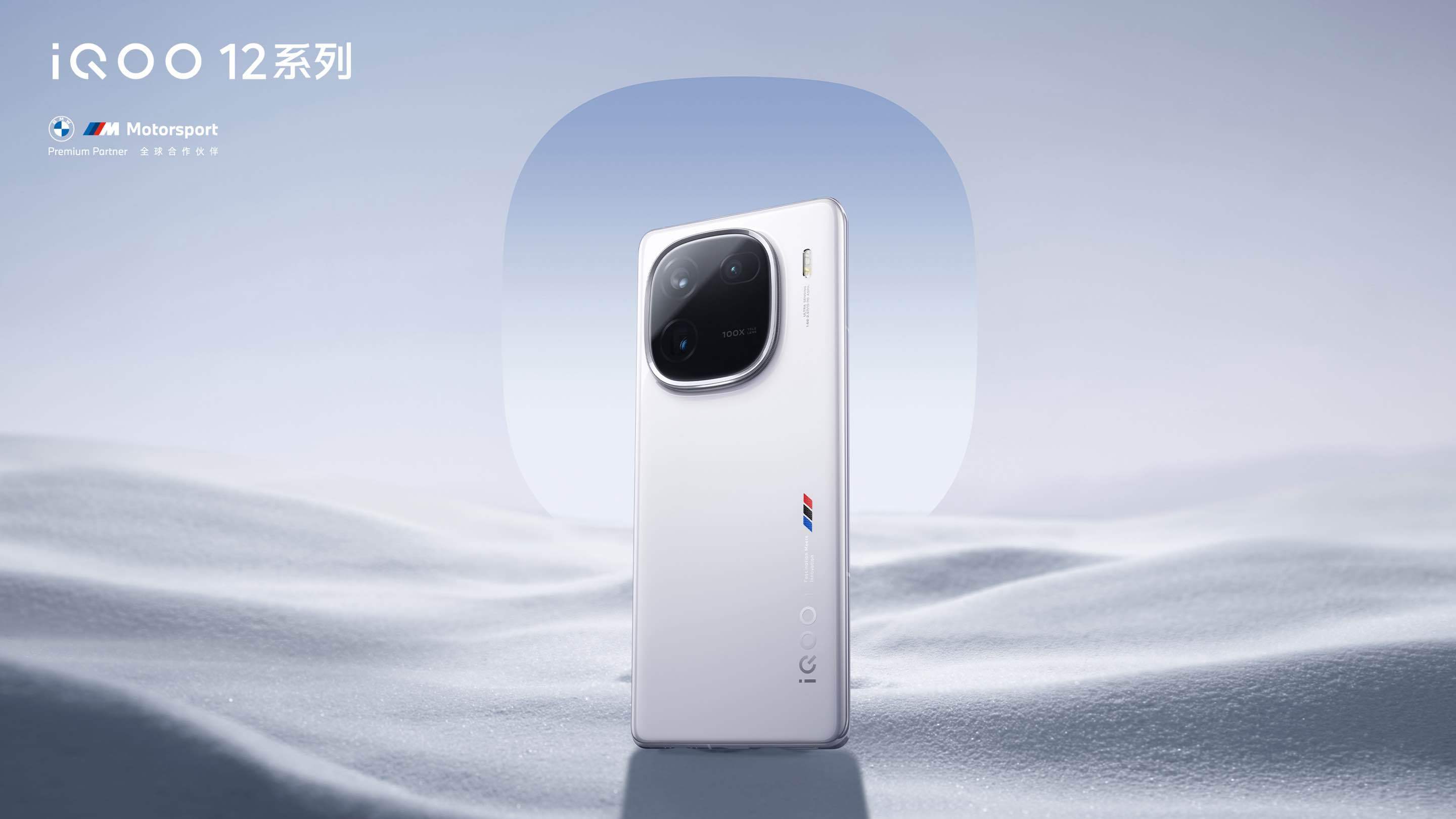iQOO 12 / Pro 系列手机发布：第三代骁龙 8、自研电竞芯片 Q1，售 3999 元起