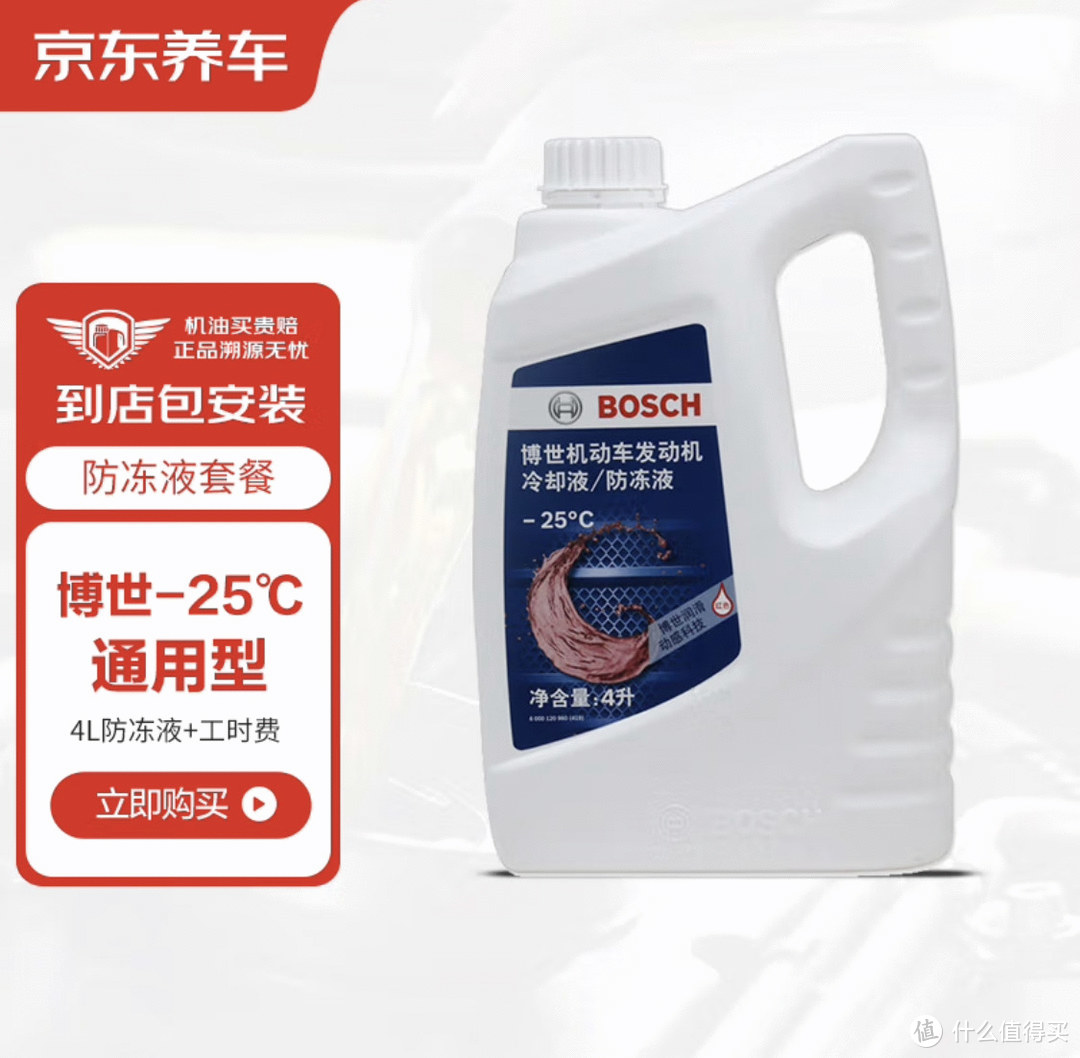 快来京东养车，带你如何选购高性价比防冻液！这个双十一，京东养车震虎价带你一省到底！