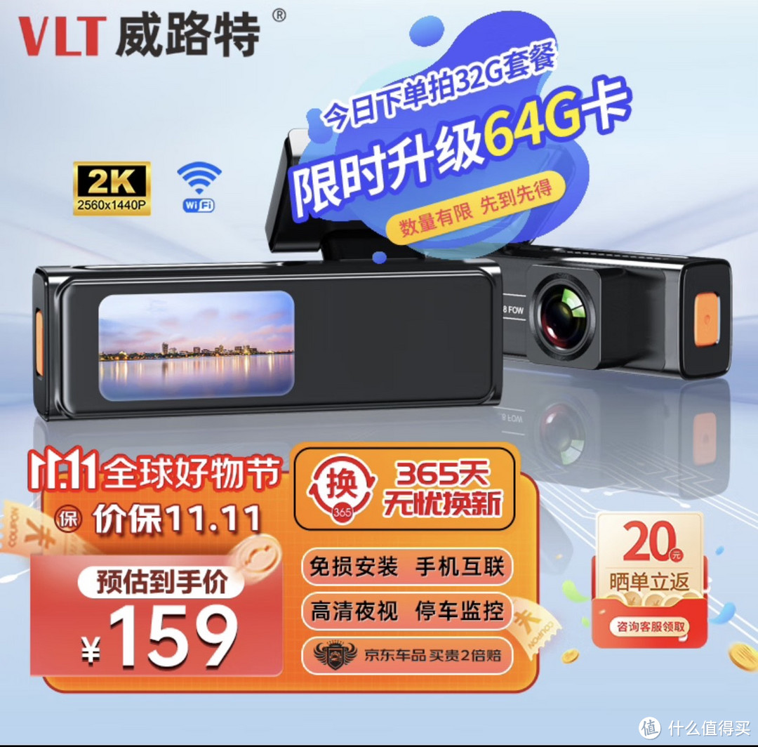 威路特行车记录仪
