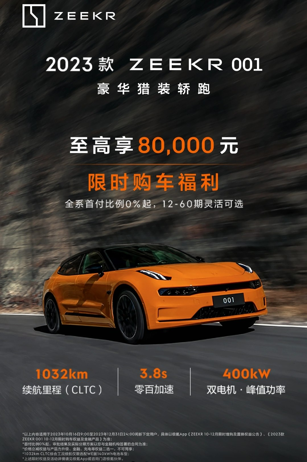 极氪001最新限时优惠政策，最高降8万！