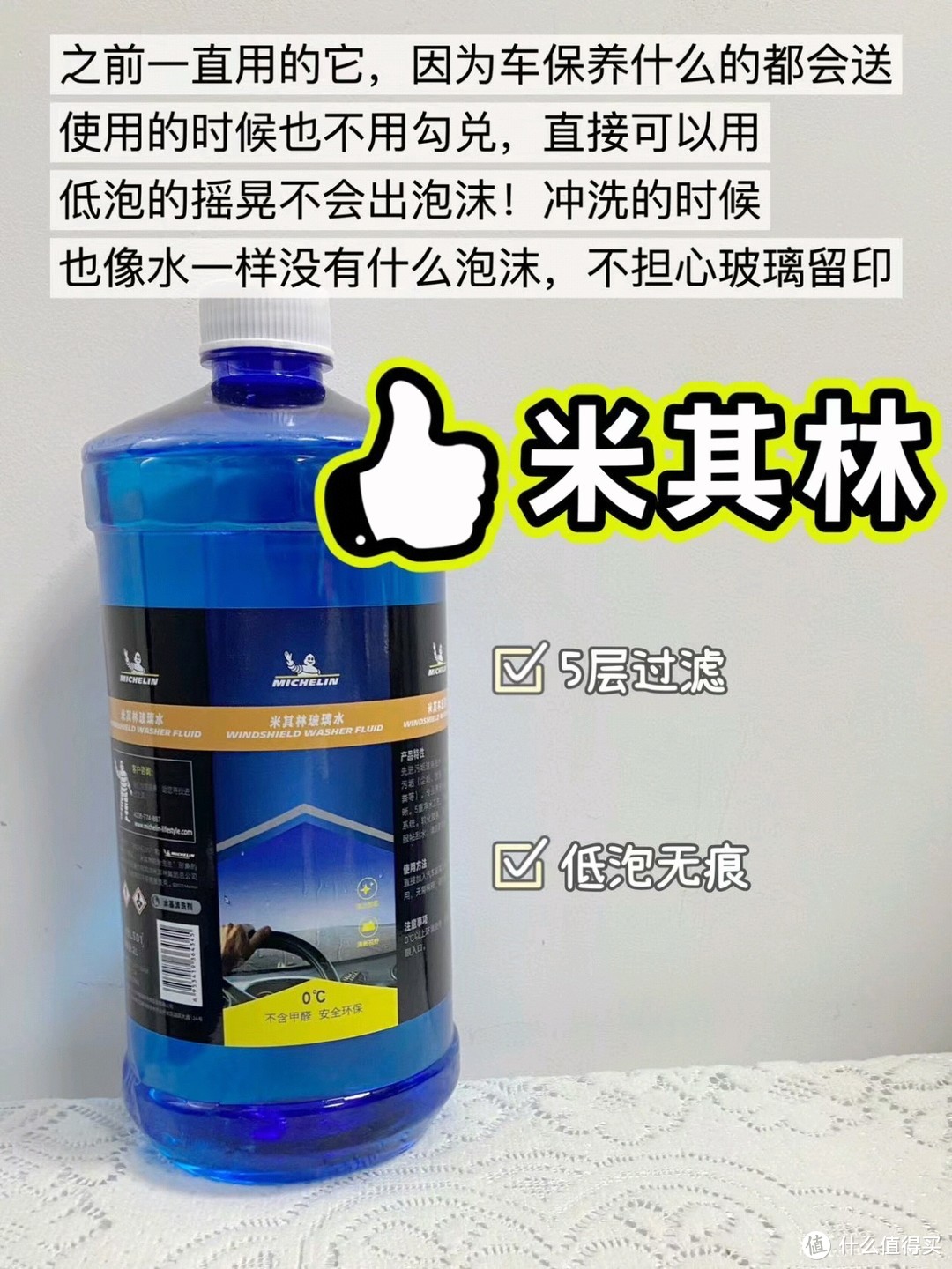 主打的就是真诚，哪些玻璃水好用看我推荐。