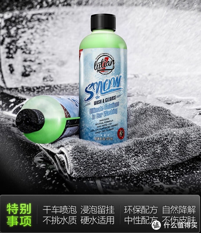LUTIAN飞雪洗车液——轻松预洗，呵护爱车