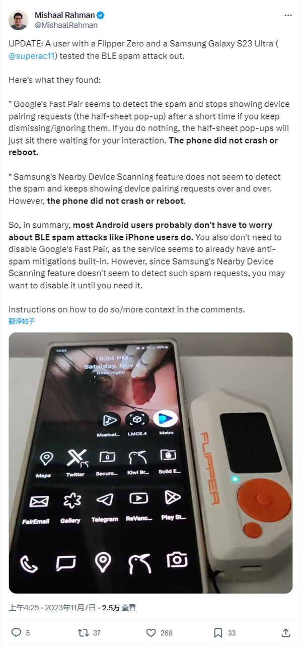 不会崩溃或重启，三星 Galaxy S23 Ultra 手机实测 Flipper Zero 蓝牙弹窗攻击