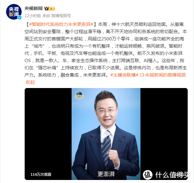 永远相信美好的事情发生：央视为小米点赞，成中国硬核科技引领者