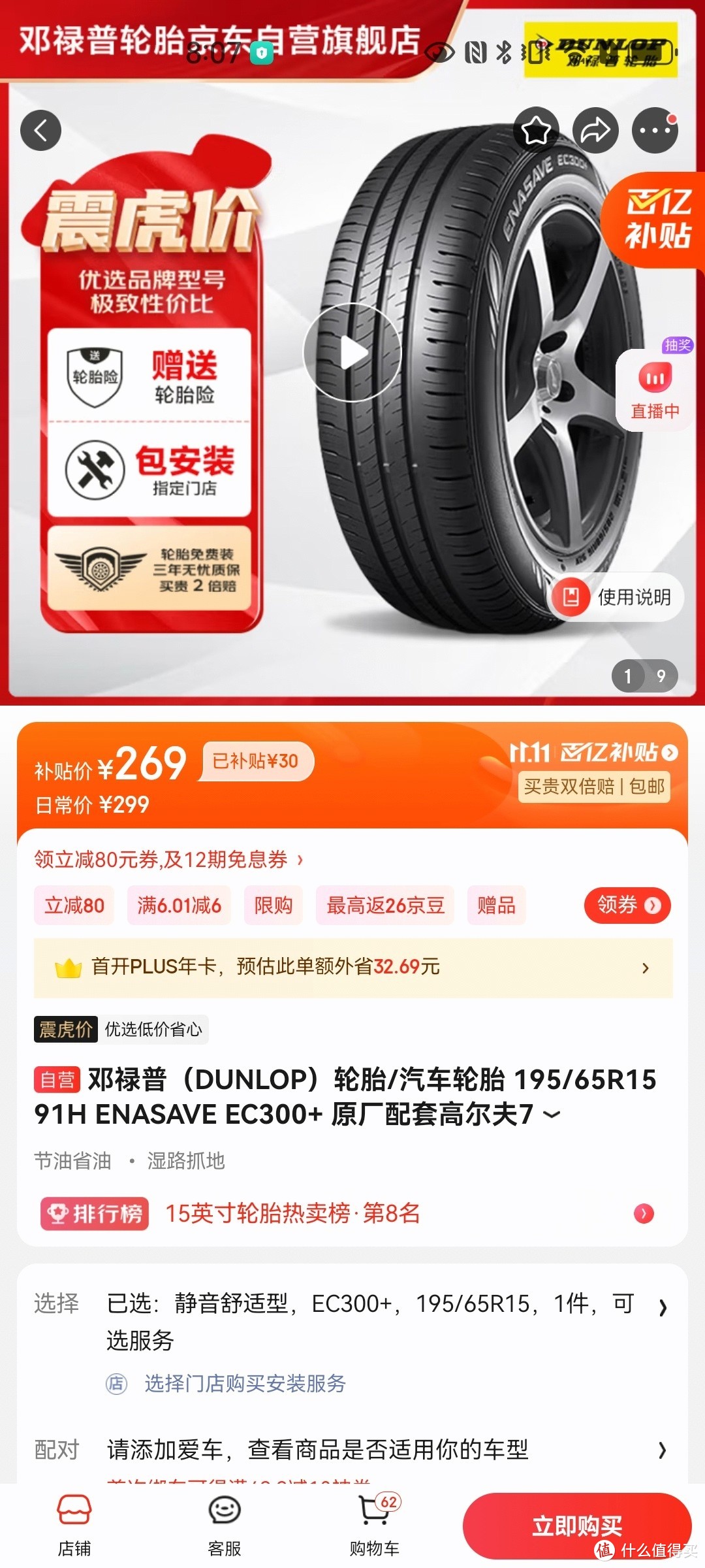 冰点价，固特异配套大师京东养车虎震价只要269元！