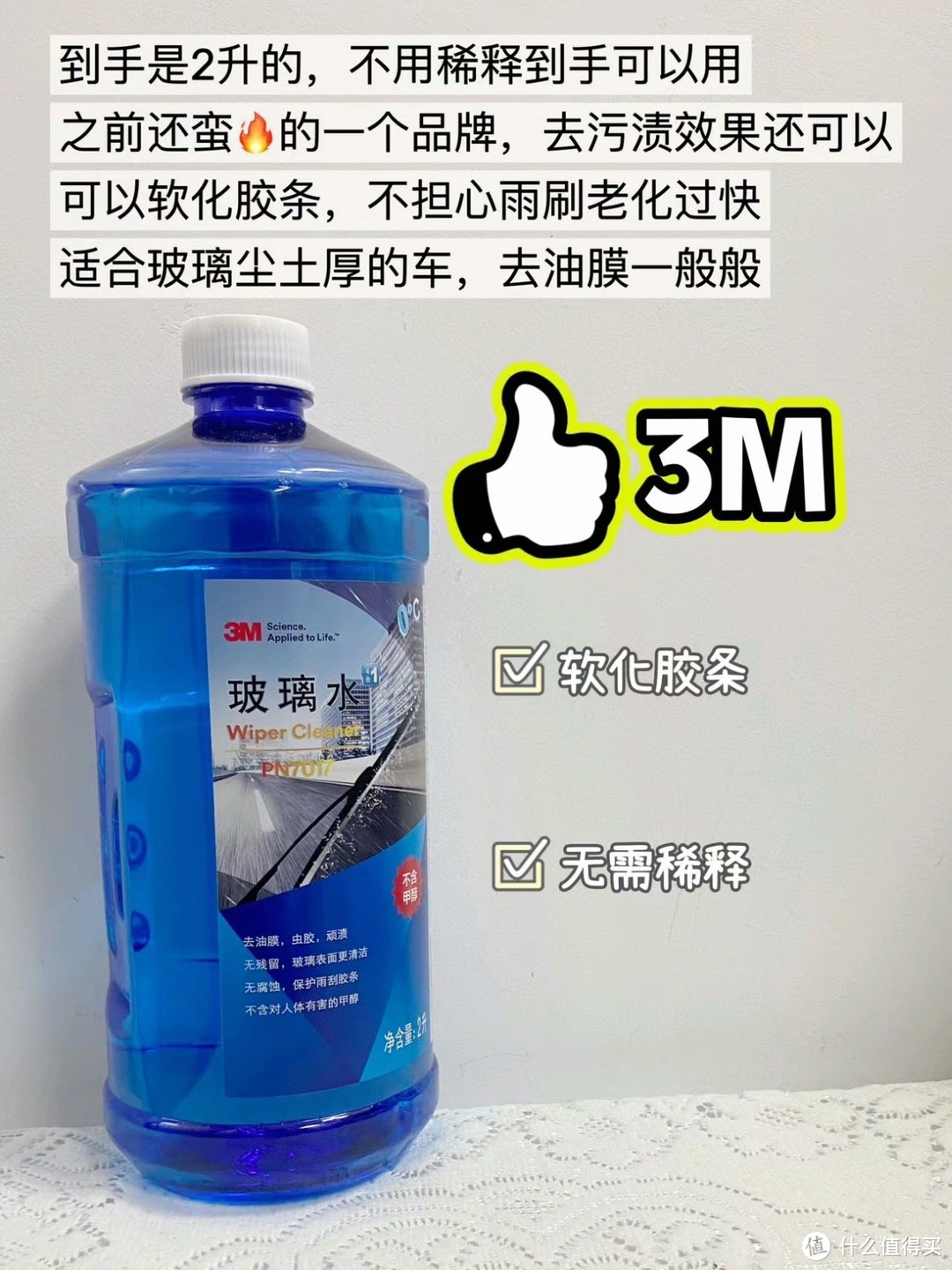 主打的就是真诚，哪些玻璃水好用看我推荐。