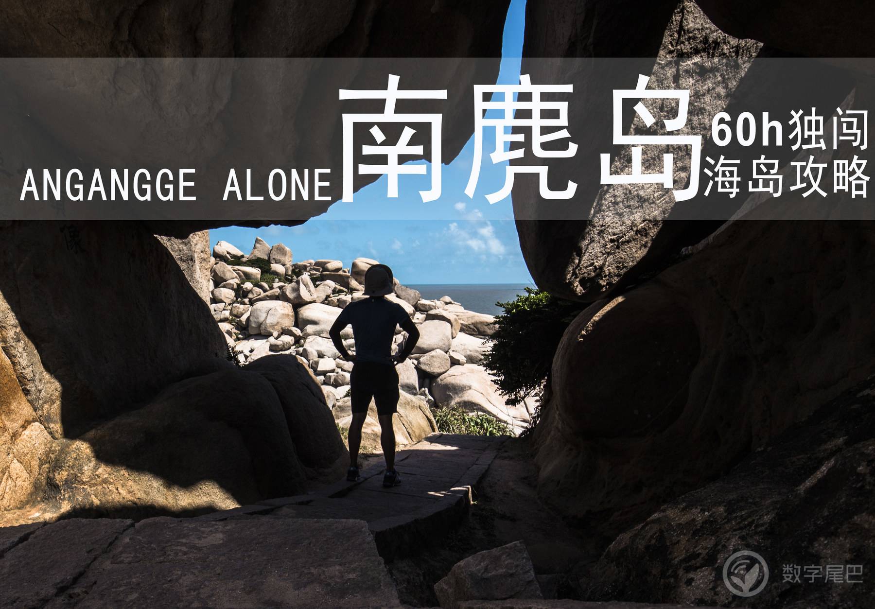 高山流水觅知音，南麂岛上浪弹琴