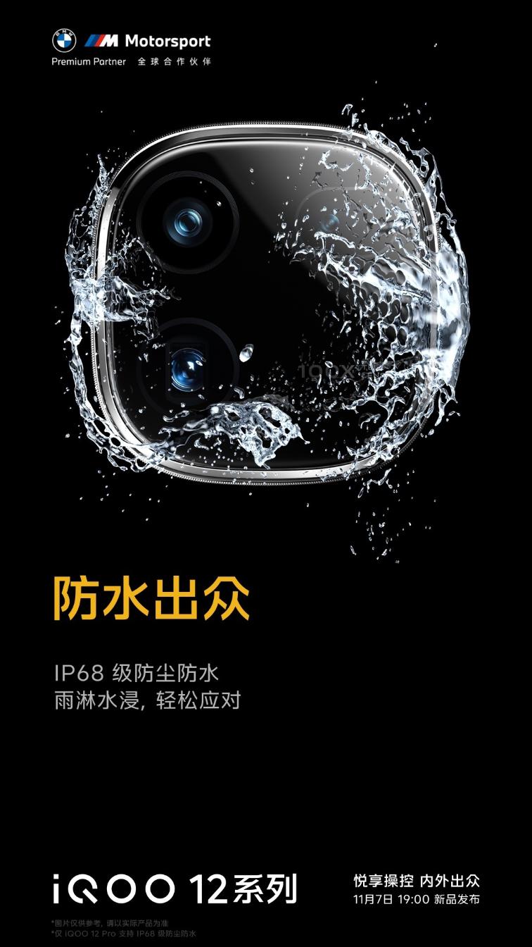 iQOO 12系列迎来新一轮官方预热 11月7日发布