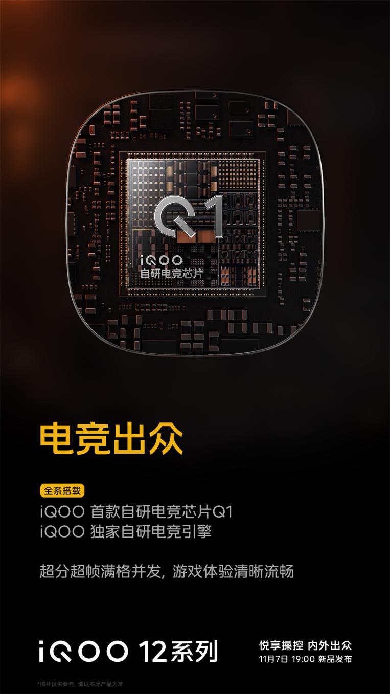 iQOO 12系列迎来新一轮官方预热 11月7日发布