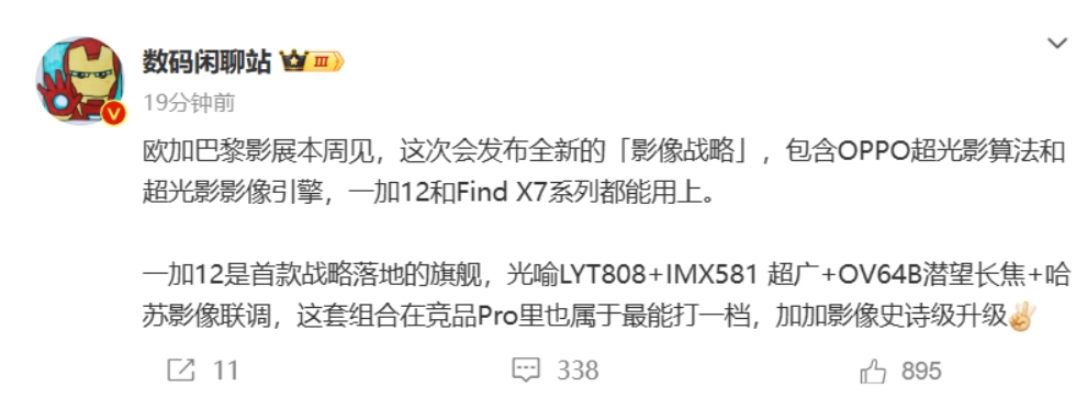 一加 12 手机预热：搭载 6400 万像素潜望式长焦，号称“同档最强”
