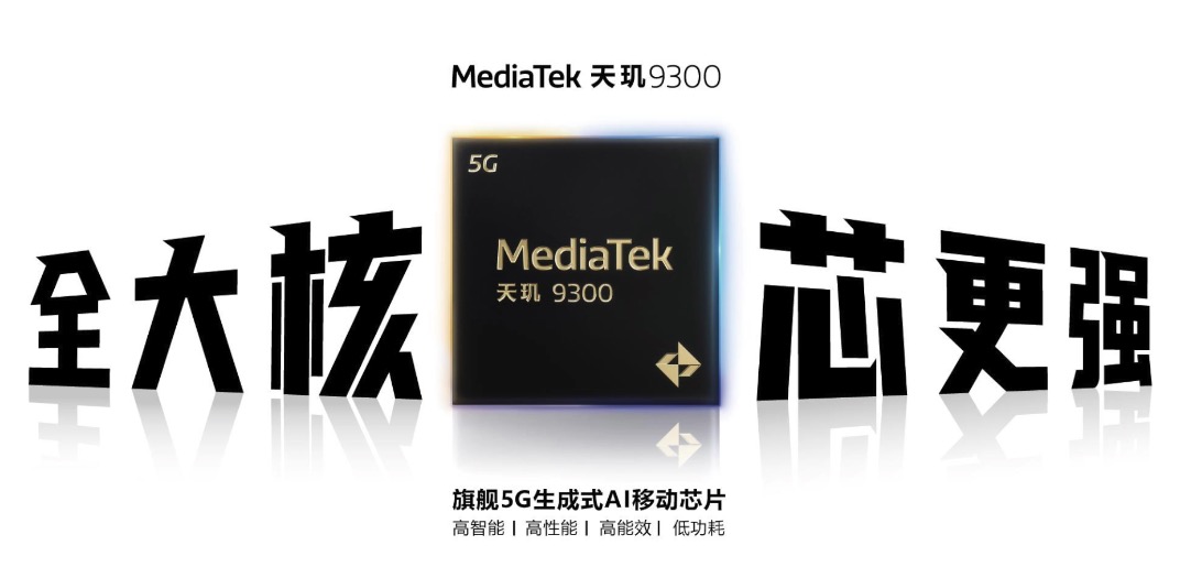 天玑 9300 跑分多项成绩达安卓最强一骑绝尘，全大核确实强悍
