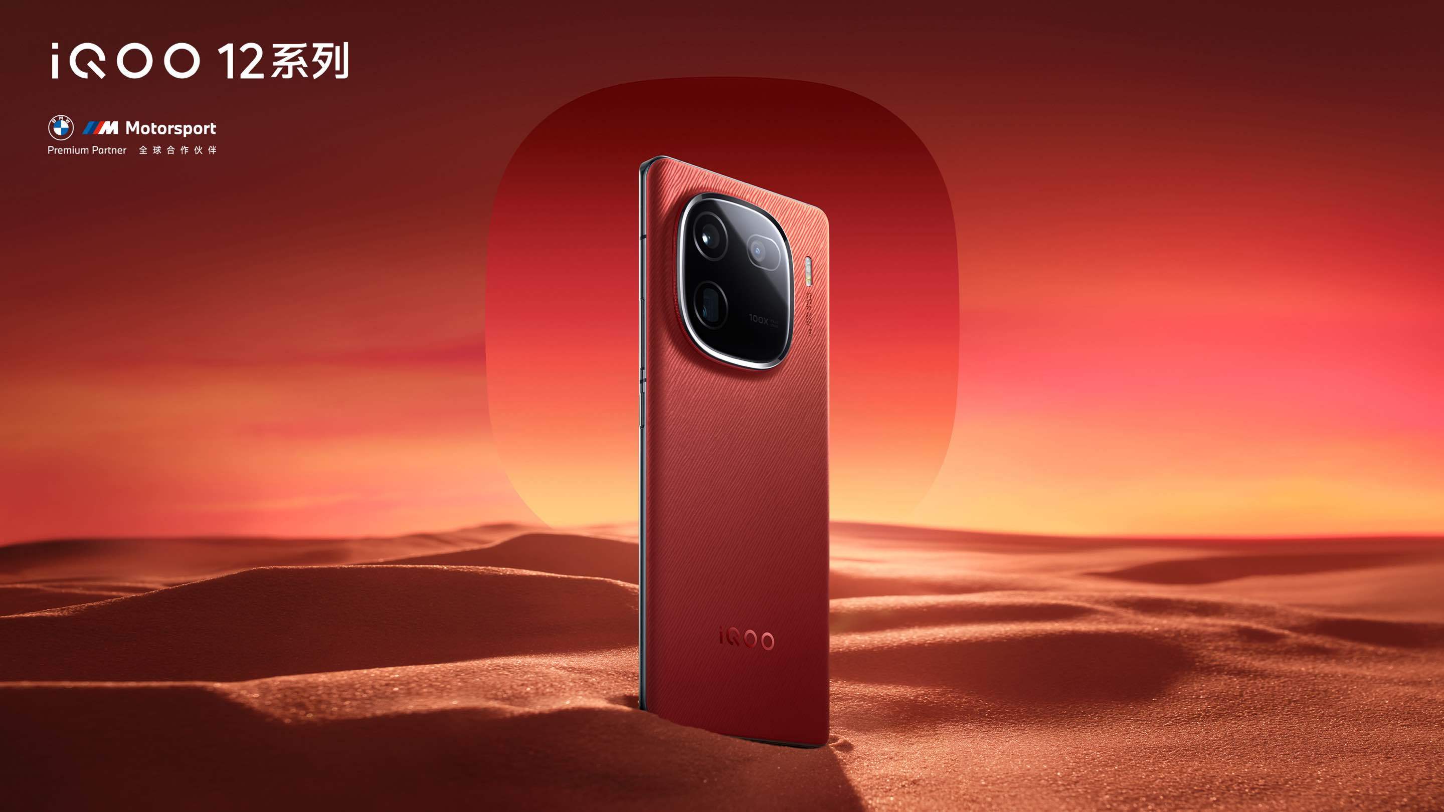 iQOO 12 / Pro 系列手机发布：第三代骁龙 8、自研电竞芯片 Q1，售 3999 元起