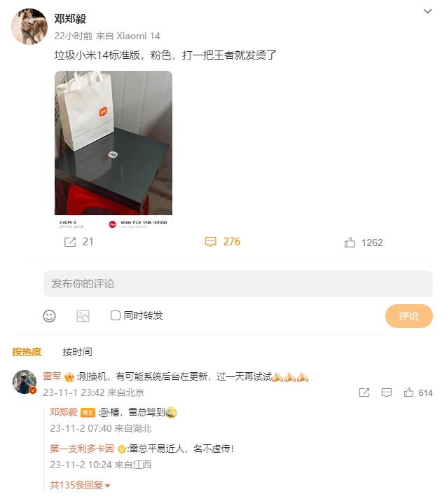 雷军回应小米14手机发烫：系统后台更新 过一天再试试