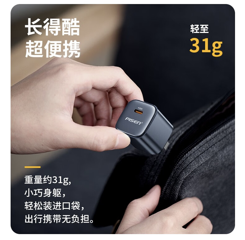 品胜推出 20W PD 快充套装：充电头加 Lightning 线，到手价 39 元