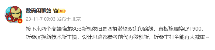 消息称小米 14 Ultra 和 MIX Fold 4 手机采用四摄潜望双焦段路线