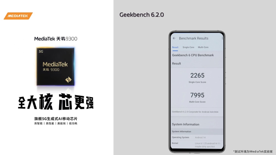 天玑 9300 跑分多项成绩达安卓最强一骑绝尘，全大核确实强悍