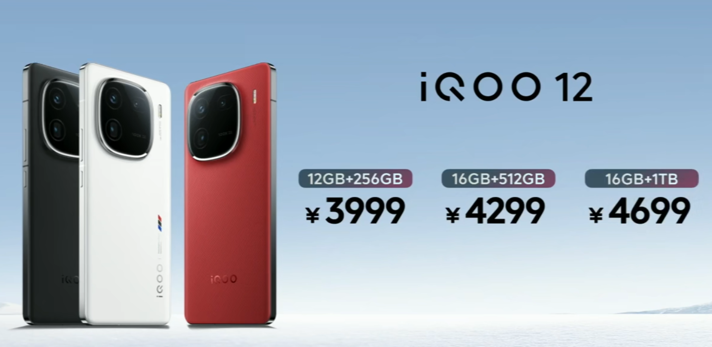 iQOO 12 / Pro 系列手机发布：第三代骁龙 8、自研电竞芯片 Q1，售 3999 元起