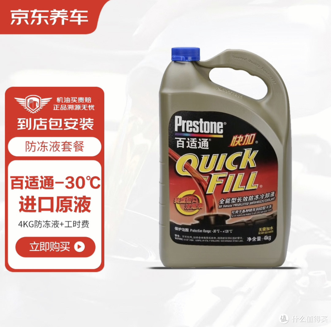 快来京东养车，带你如何选购高性价比防冻液！这个双十一，京东养车震虎价带你一省到底！