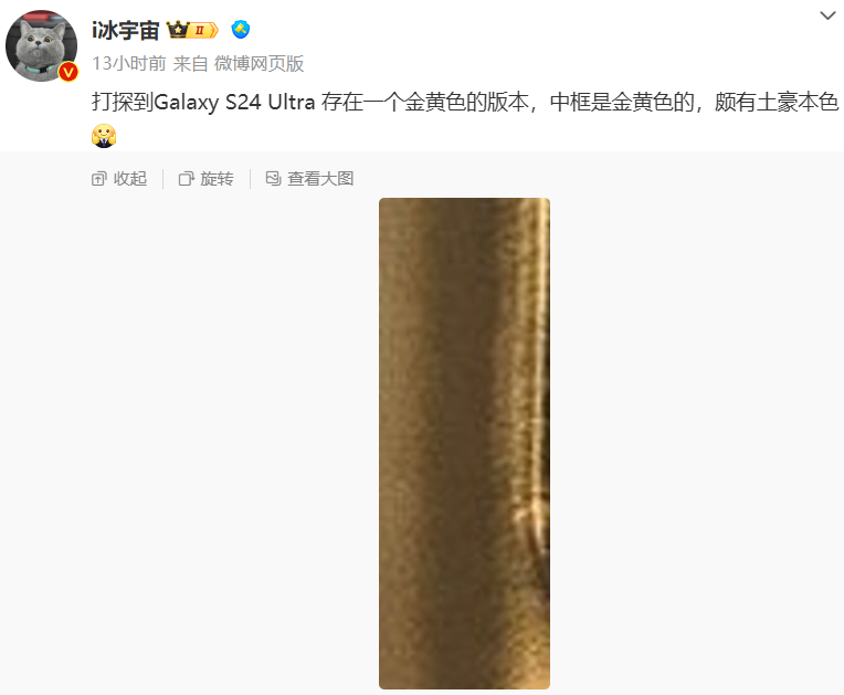消息称三星 Galaxy S24 Ultra 手机存在金黄色版本，渲染图同步曝光