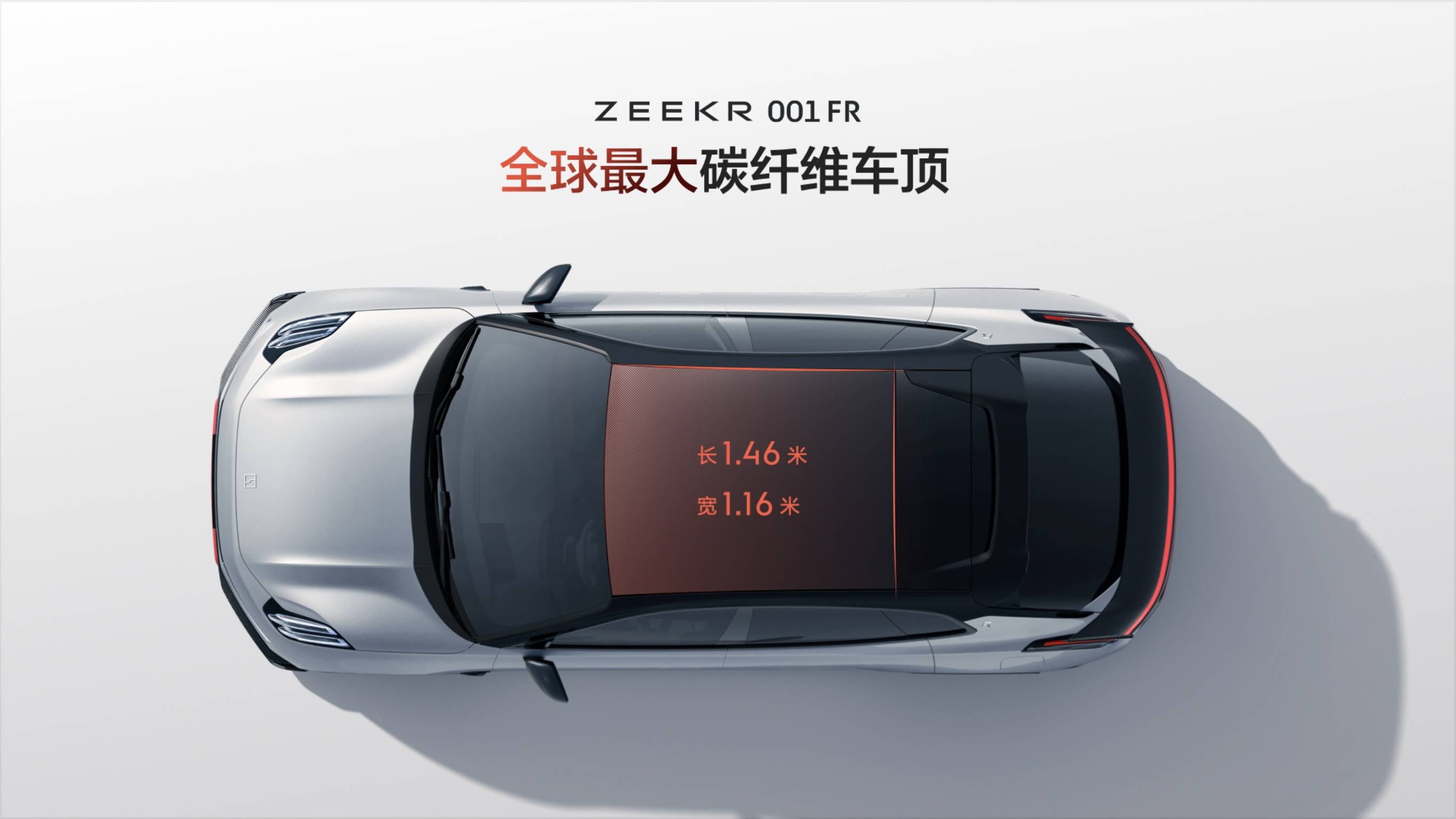 极氪 001 FR 正式发布，和布加迪同场竞技，76.9 万元让友商笑不出来