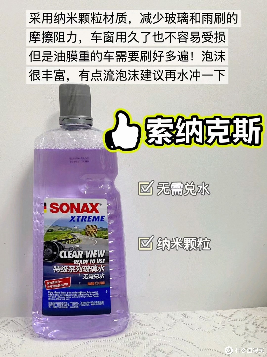 主打的就是真诚，哪些玻璃水好用看我推荐。