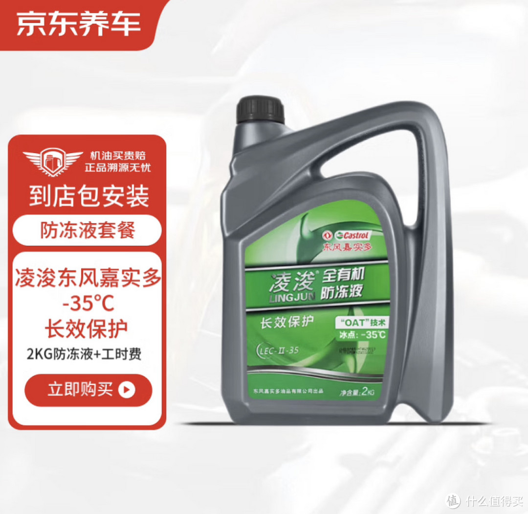 快来京东养车，带你如何选购高性价比防冻液！这个双十一，京东养车震虎价带你一省到底！