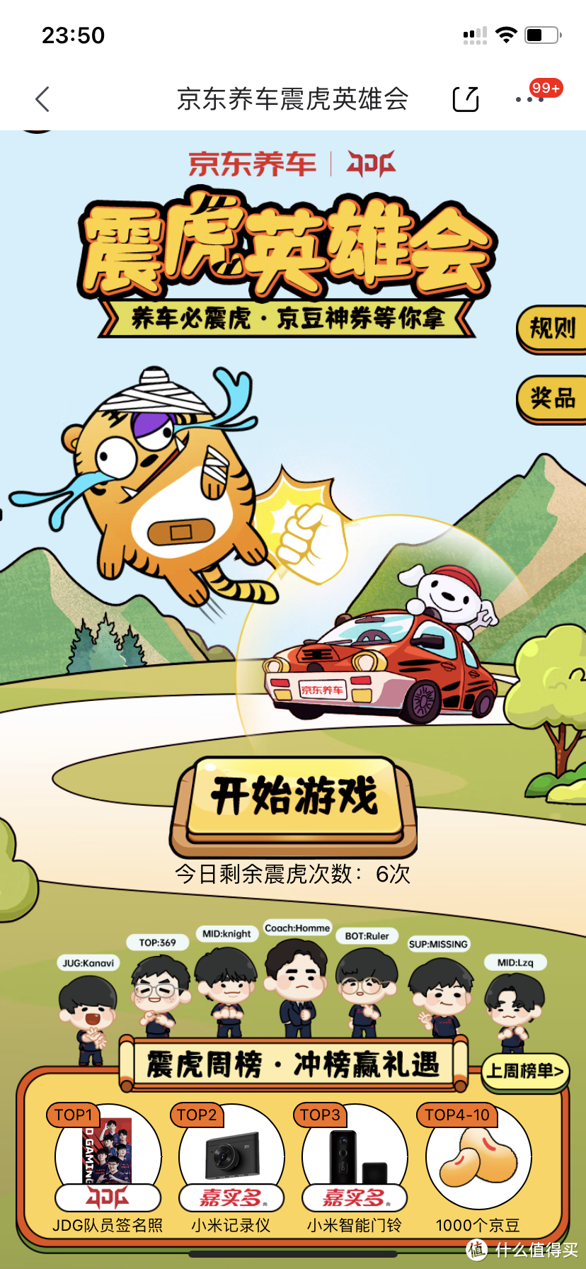 京东震虎价双十一抢购指南：教你轻松扫除养车路上&quot;拦路虎&quot;!