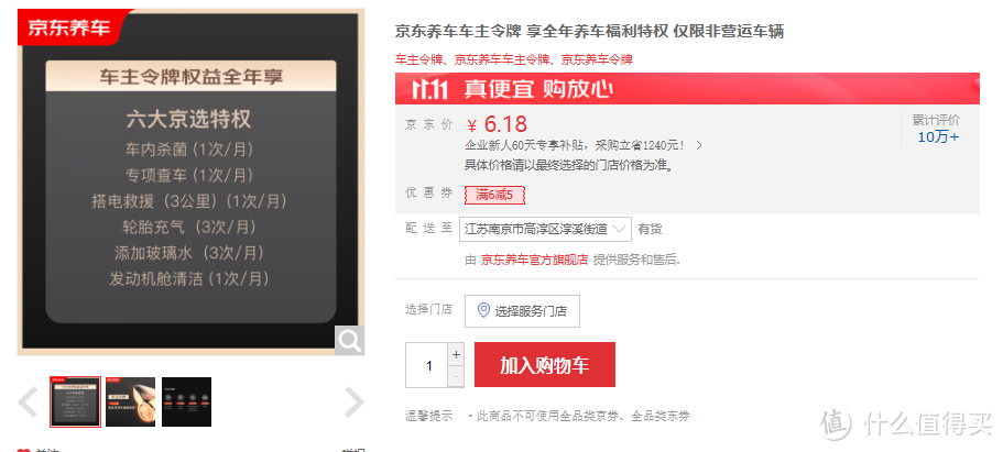 双十一又来了，再来囤点京东养车低价套餐吧！