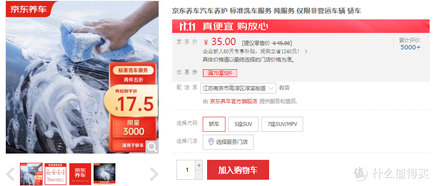 双十一又来了，再来囤点京东养车低价套餐吧！