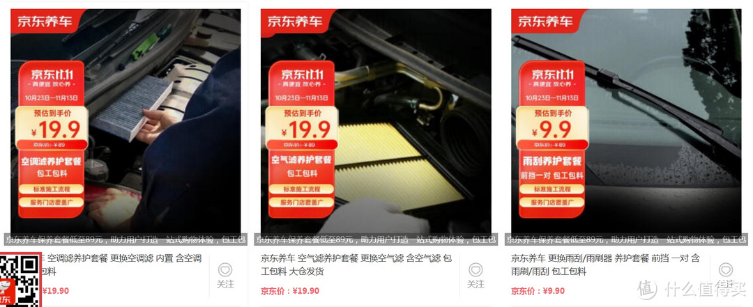京东养车6.18元的车主令牌，值得购买吗？附近3-5公里有门店可以购买