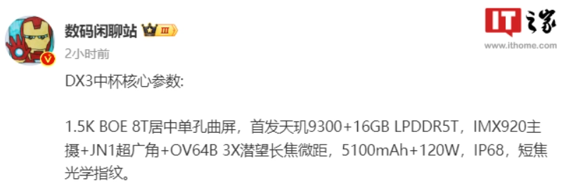 消息称 vivo X100 系列手机首发与宁德新能源合作研发的最新大电池
