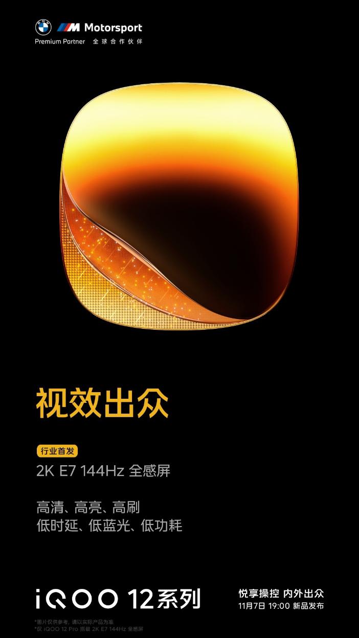 iQOO 12 Pro屏幕敲定：首发2K 三星E7 最高144Hz刷新率