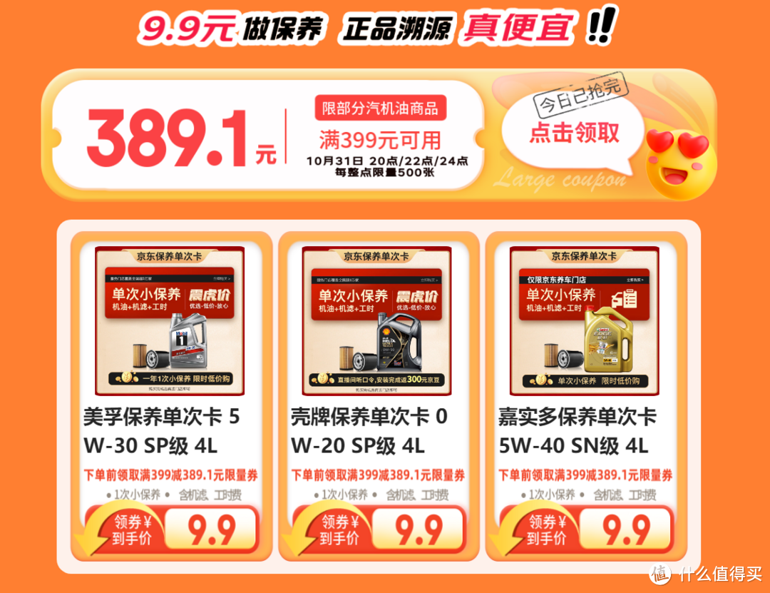京东震虎价双十一抢购指南：教你轻松扫除养车路上&quot;拦路虎&quot;!