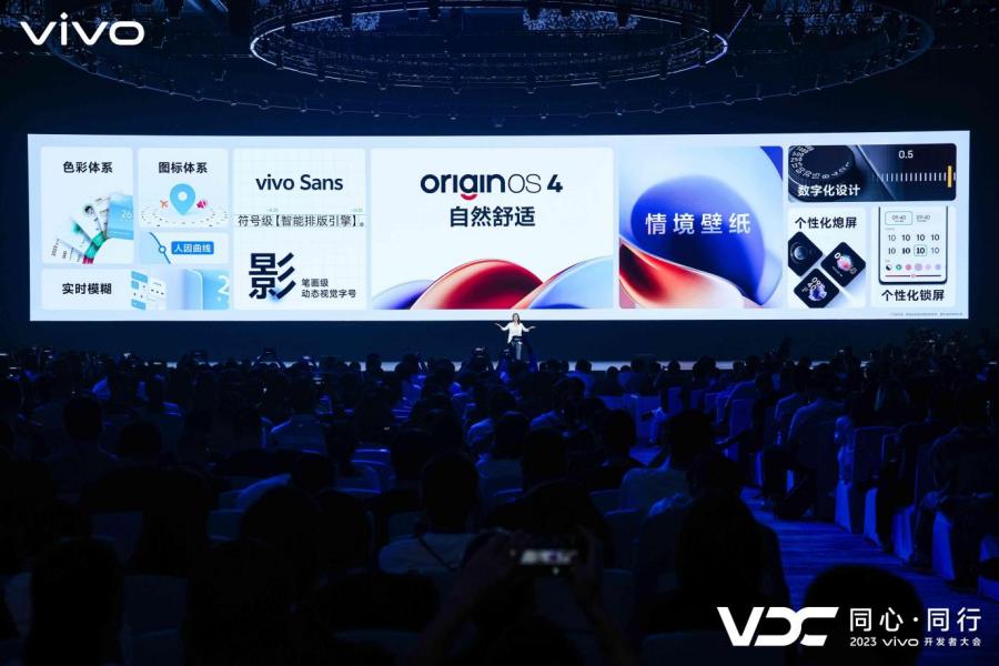 2023 VDC：vivo发布自研蓝心大模型及OriginOS 4 多领域创新成果亮相