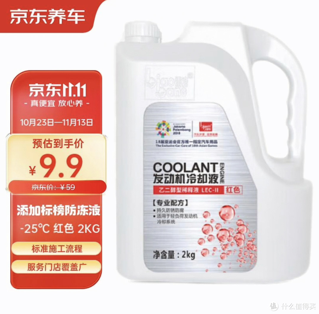 快来京东养车，带你如何选购高性价比防冻液！这个双十一，京东养车震虎价带你一省到底！
