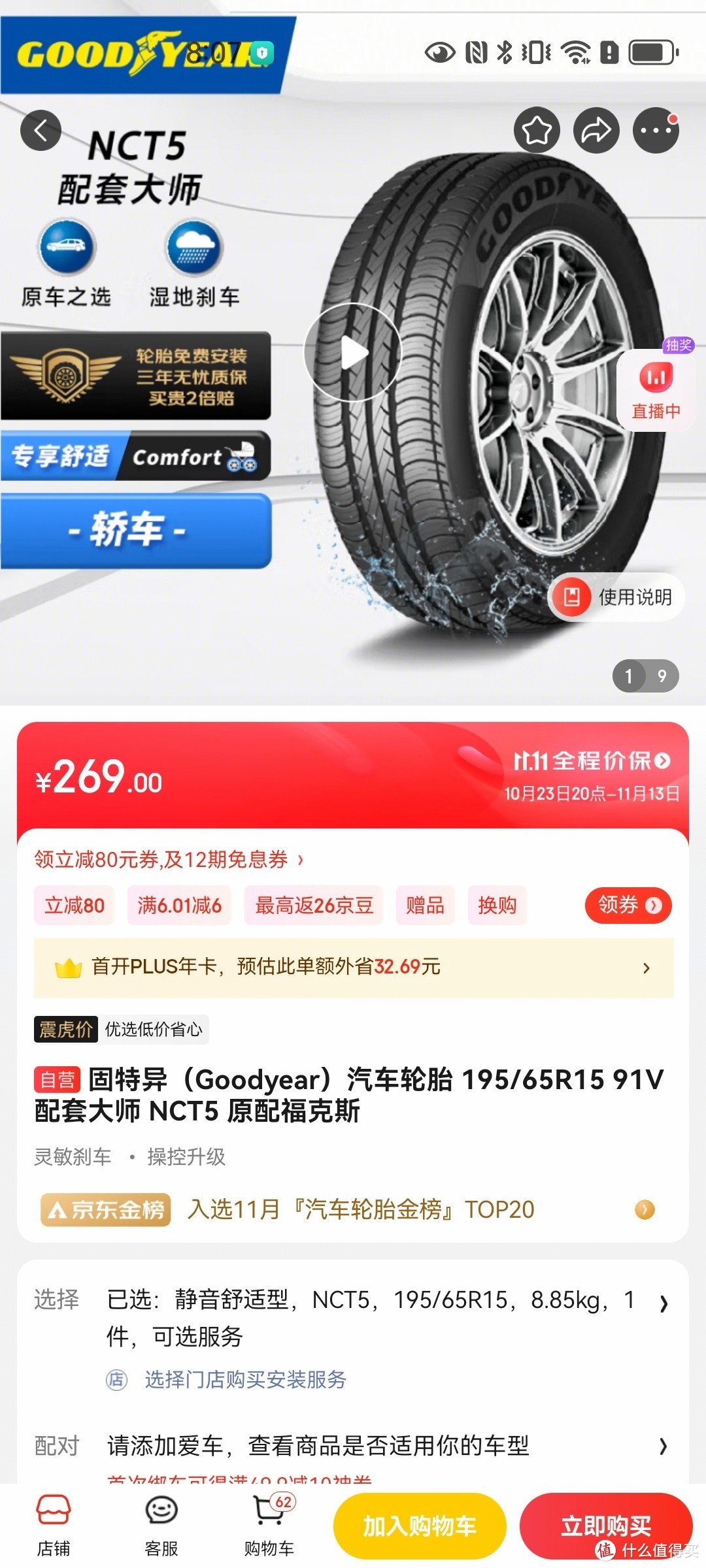 冰点价，固特异配套大师京东养车虎震价只要269元！
